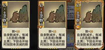 【时空幻景攻略】五行赛季卡：幻·土灵群山攻略。