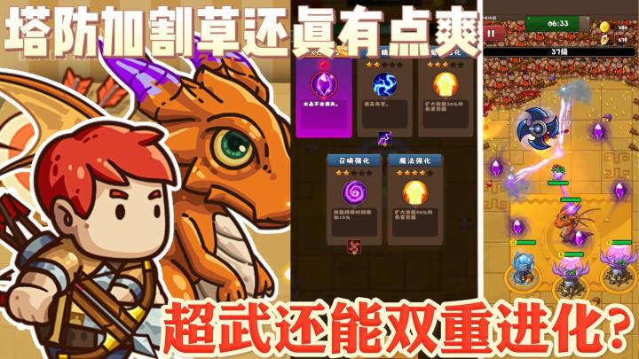 这款割草游戏你肯定没玩过,爽快割草,魔性上头!!!截图