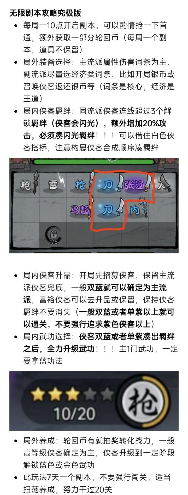 无限剧本攻略截图