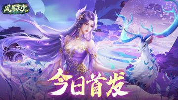 今日公测！《风暴天堂》4月29日首发开启，一剑龙渊踏风暴而来！