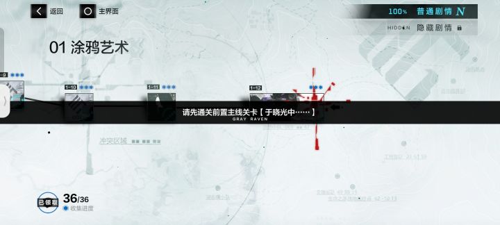 解锁不了隐藏关卡截图