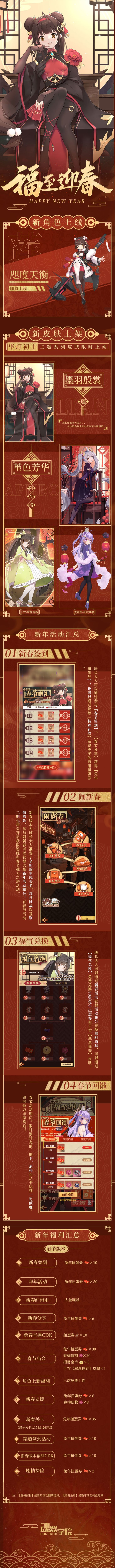 《魂器学院》「福至迎春」正式开幕,新学员、新皮肤、新玩法强势来袭!