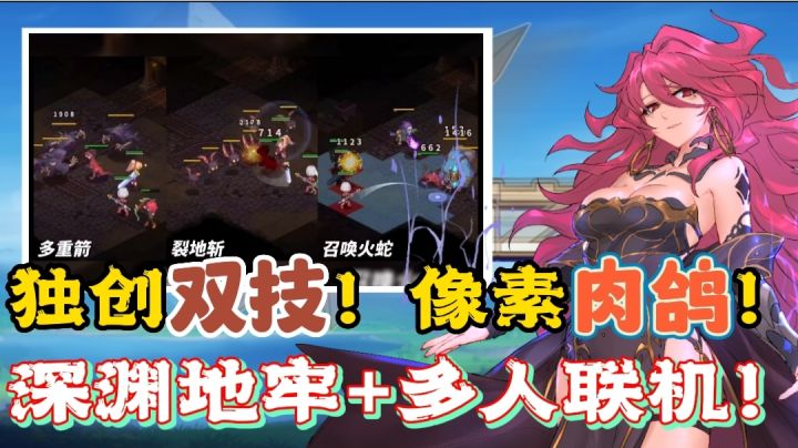 【肉鸽深渊】啊!双技能系统?多人刷本?呃…玩法过多的像素RPG游戏?真的好玩吗⁉️截图