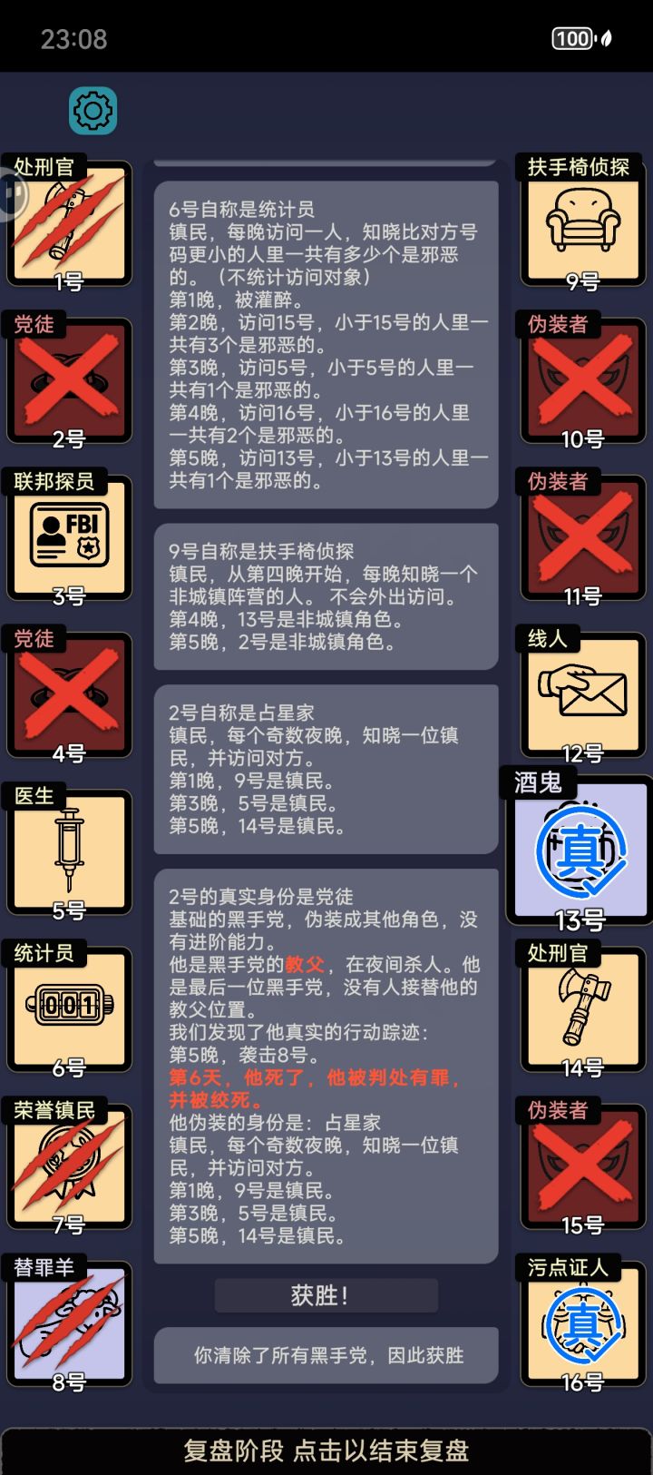 最小战损,存活8截图