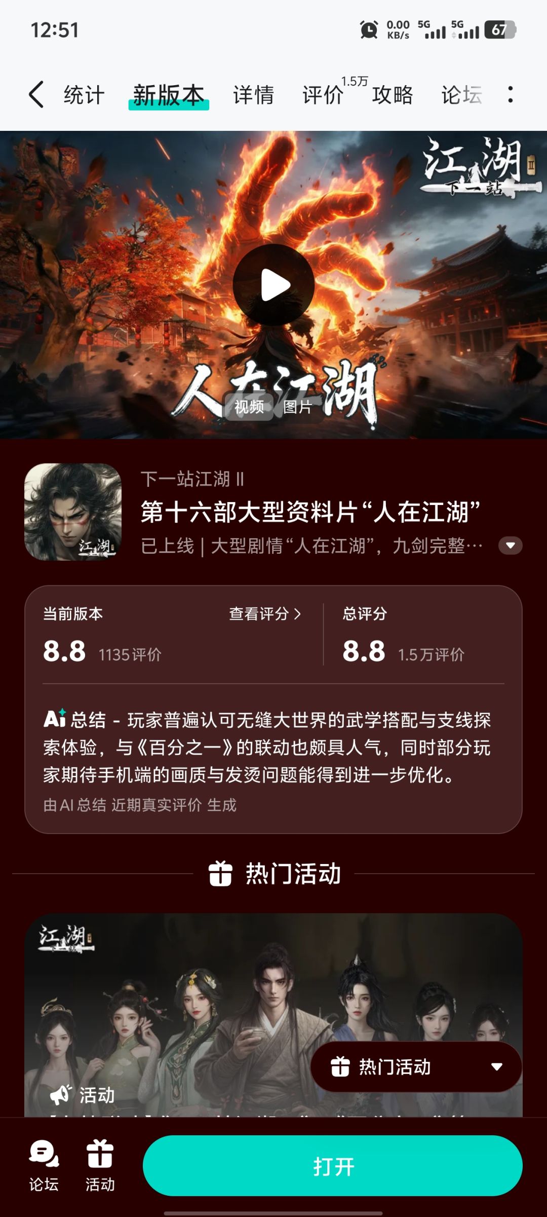 参与人在江湖预约活动 1