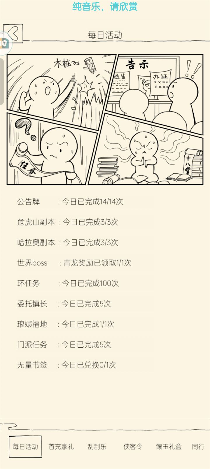 第四次打满截图