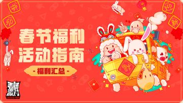 香肠派对：春节活动汇总，能白嫖210个糖果，还有三选一的奥特曼