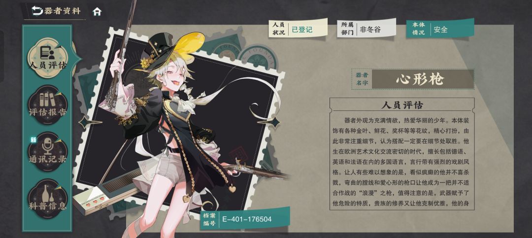 【考据】心形枪(60/65) 2