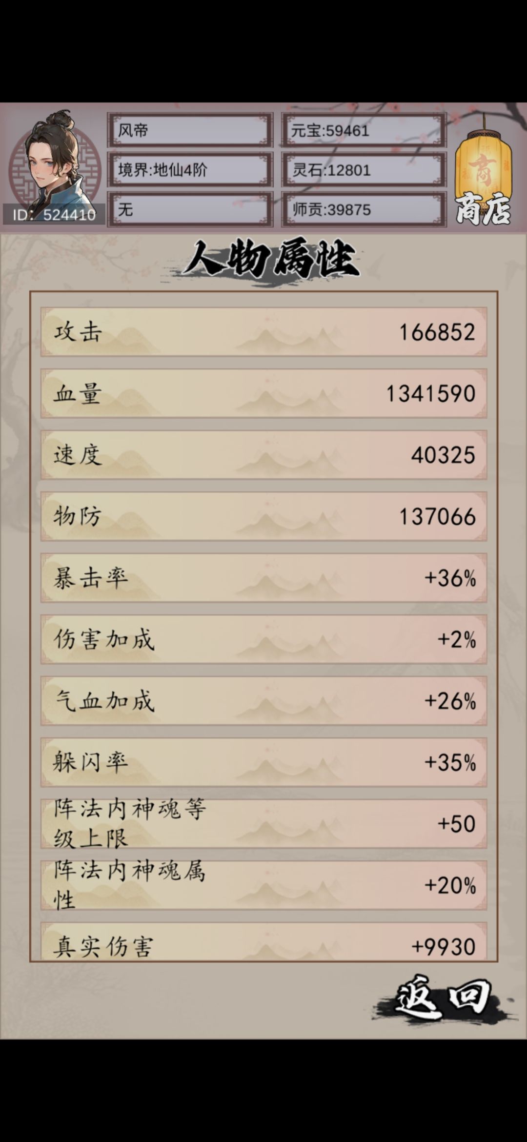 世外桃源40层通关了 2