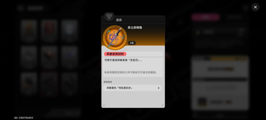 无名刃解锁 2