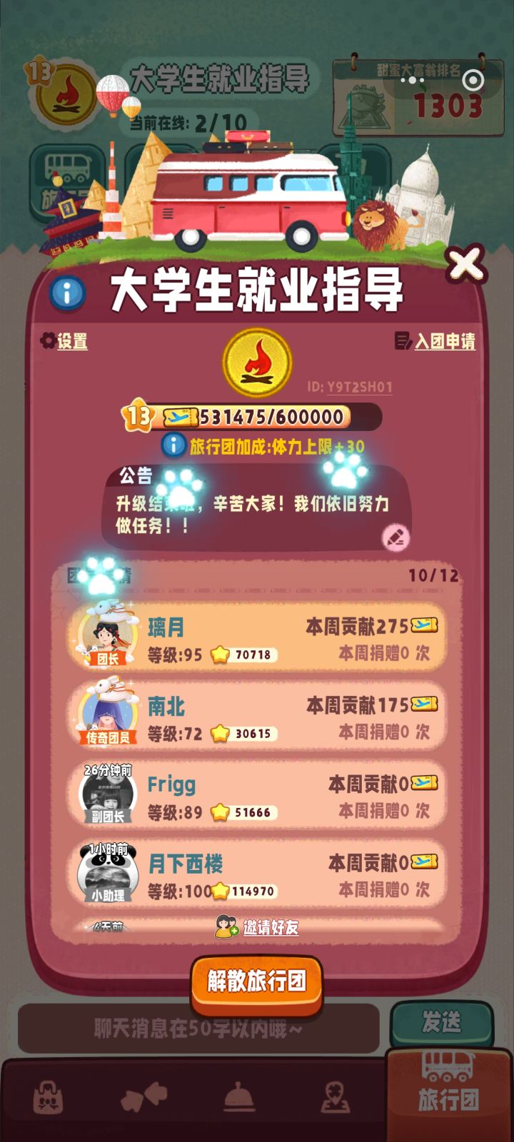 招人招人招人啦！！！截图