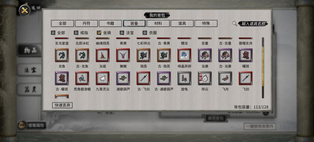 鬼谷坐骑大全截图
