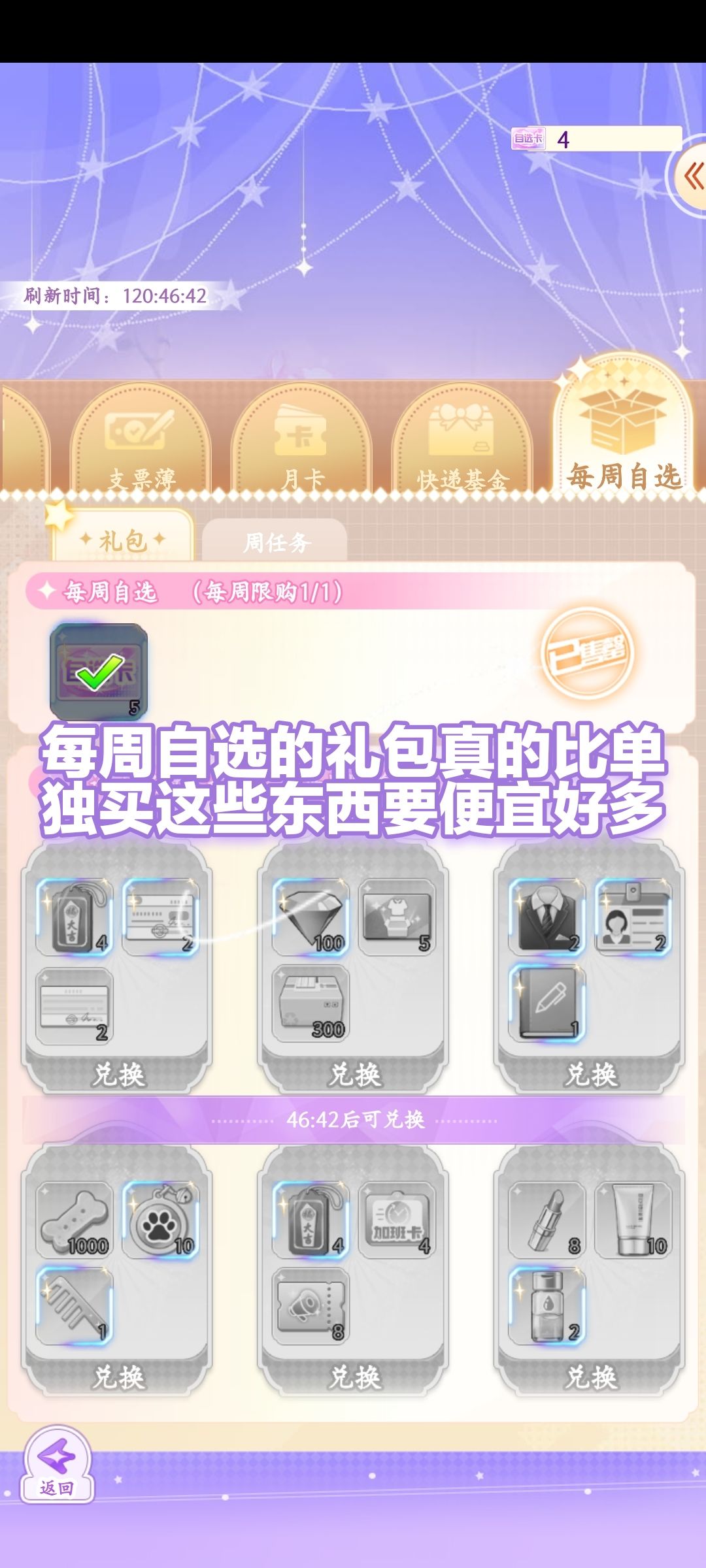 我的攻略小技巧 3