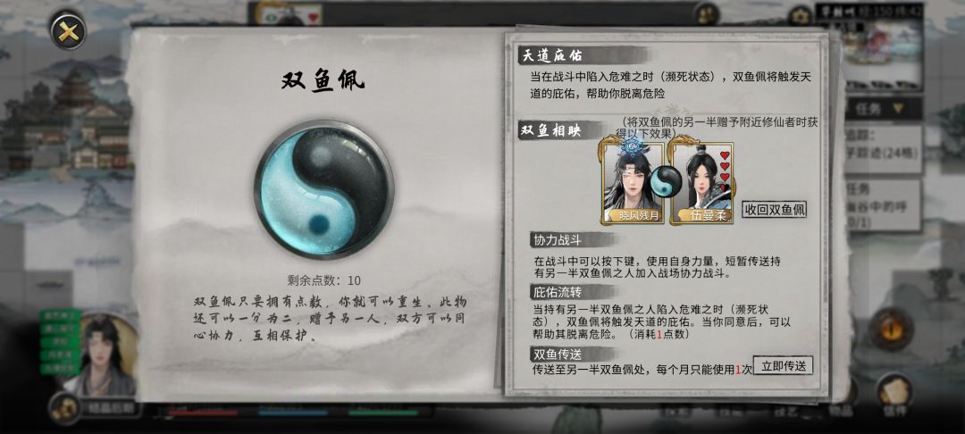 双鱼佩,误伤? 2