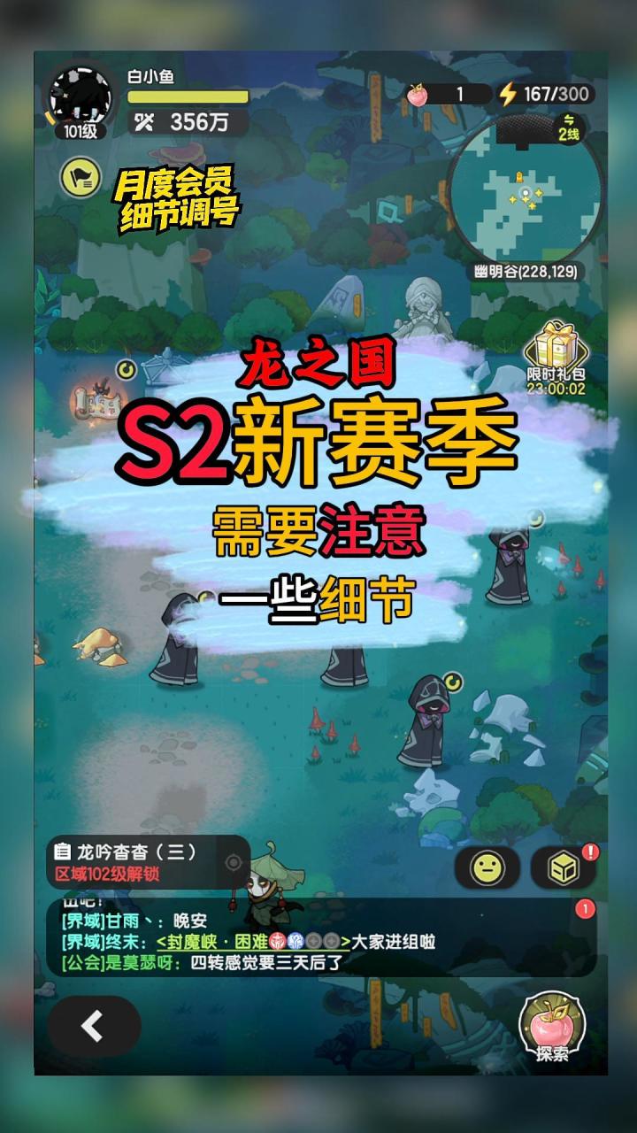 龙之国开图需要注意什么截图