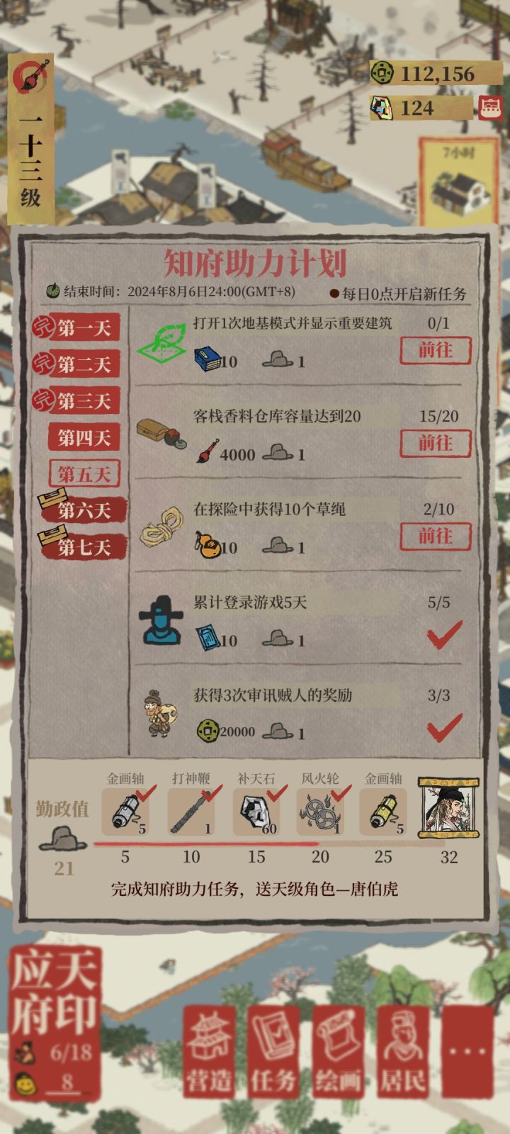 怎么设置重要建筑啊截图
