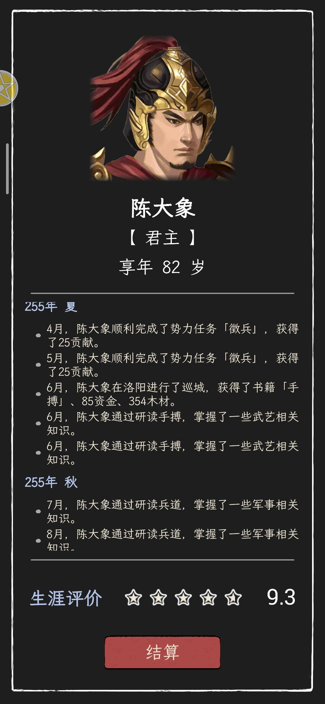 一统天下 2