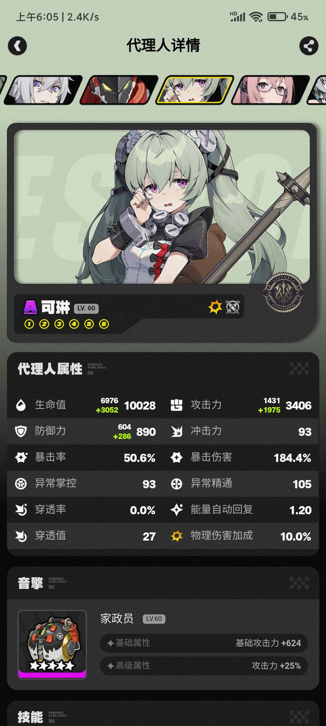 队伍养成进度 6