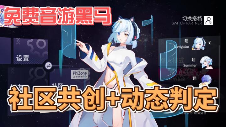 🌟Phigrim：指尖跃动星河🌌，在无轨音浪中定义你的节奏时代!截图