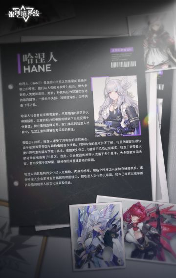 【种族百科】哈涅人 | Hane