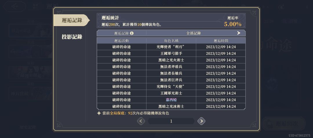 一个648,梦想带回家!洛莎,虹,青鸟 6