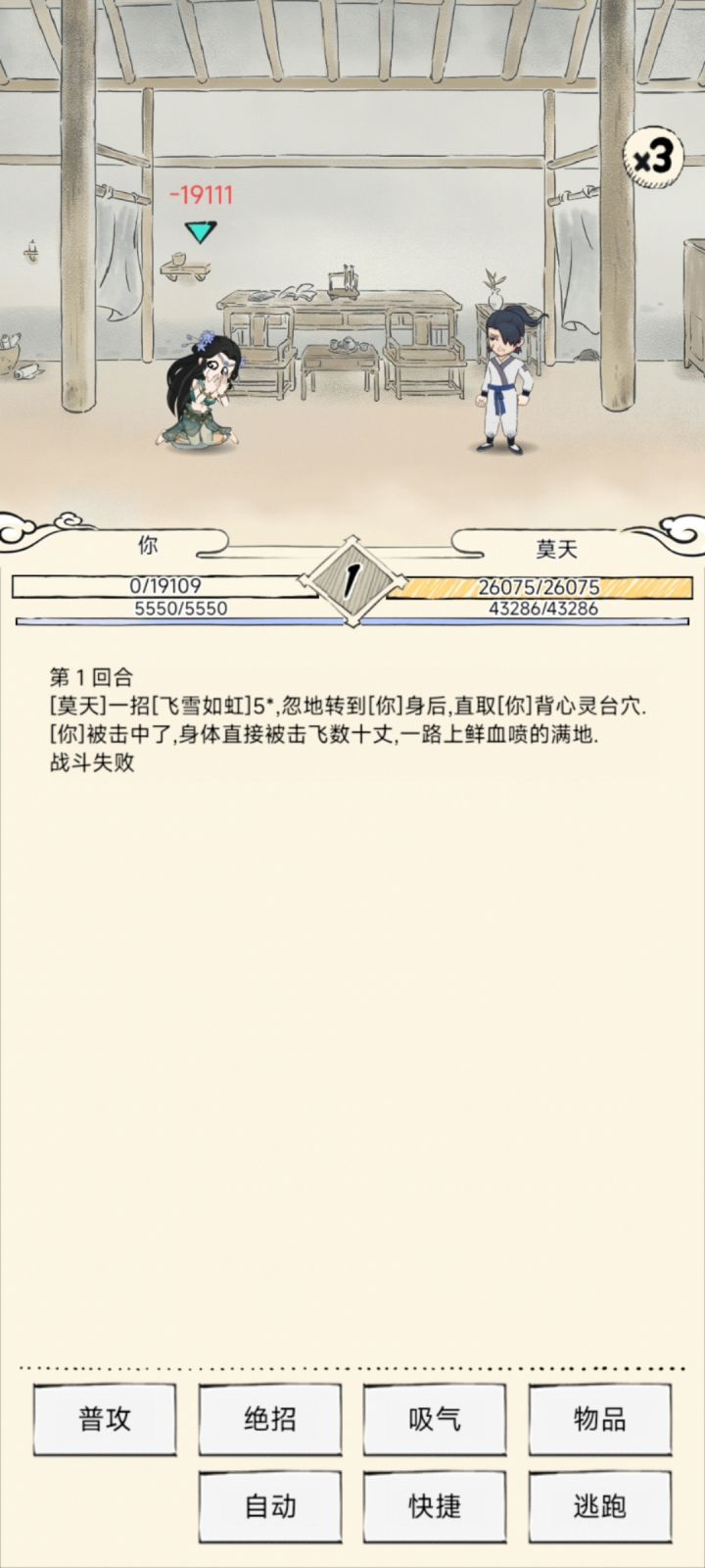 最强莫天养成日记33截图