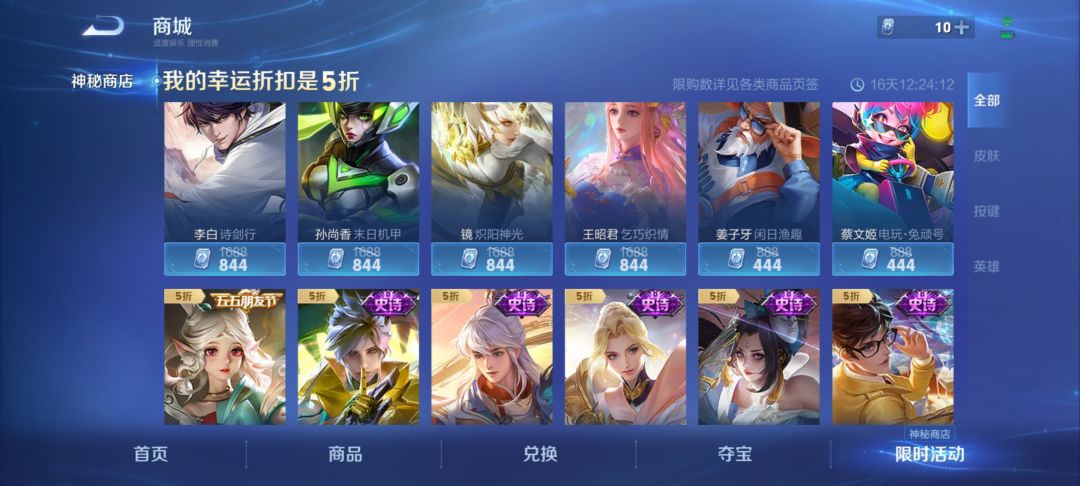 神秘商店抽中五折买瑶还是蔡文姬截图