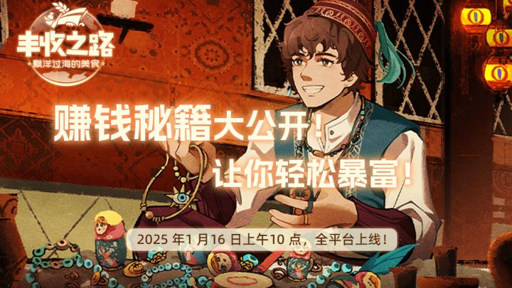 【丰收秘籍】赚钱秘籍大公开,让你轻松暴富!截图