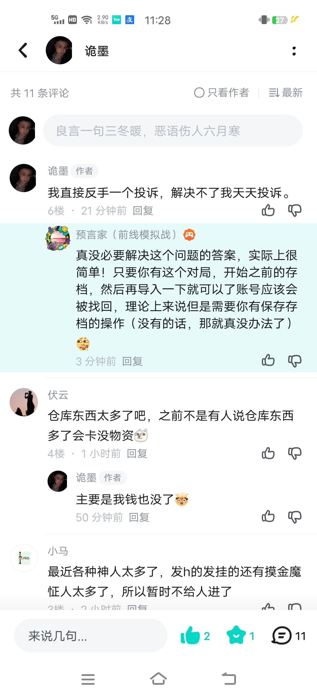 高冷客服对Bug无能为力,只会嘲讽玩家。 1