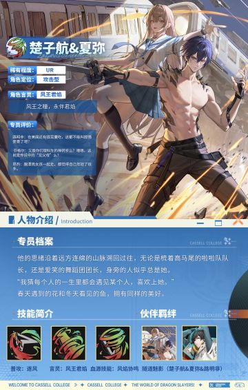 技能前瞻｜全新首位UR双生伙伴楚子航&夏弥