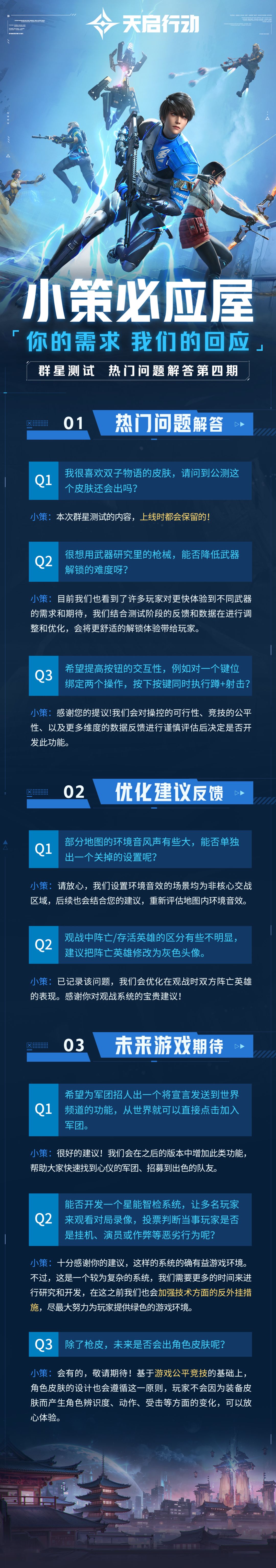 【天启行动】小策必应屋——第六期 1