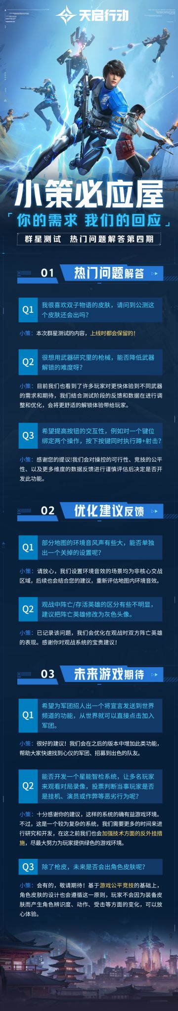 【天启行动】小策必应屋——第六期
