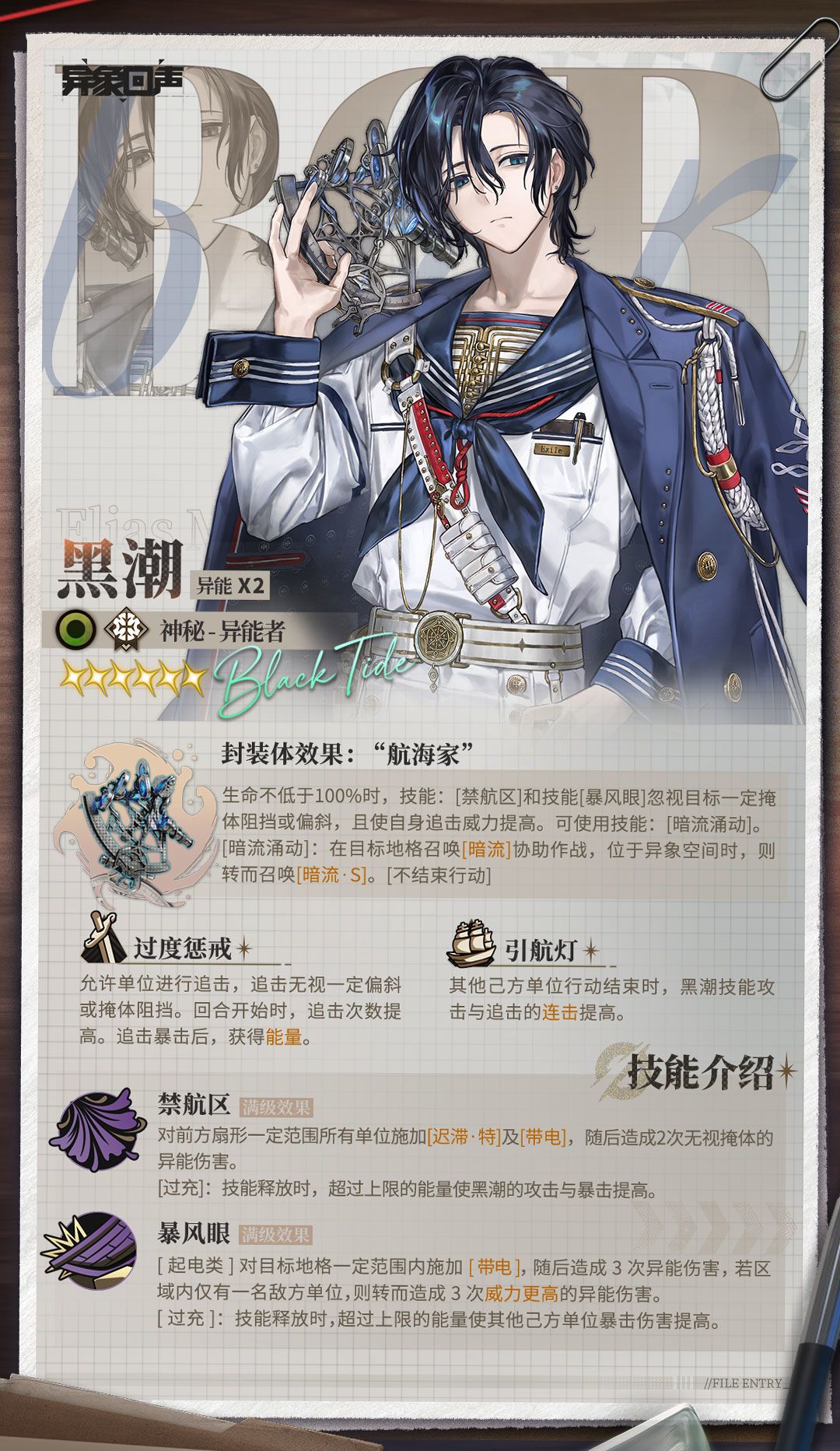异象回声黑潮曝光!立绘引讨论 2