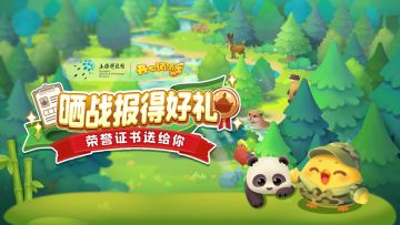 （已开奖）【有奖活动】晒战报得好礼！荣誉证书送给你！