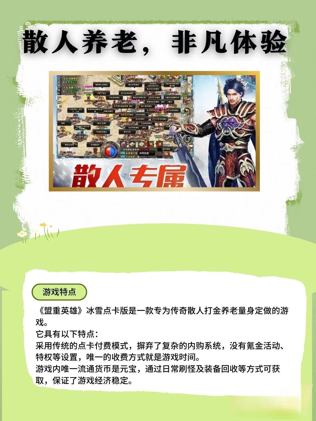 盟重英雄点卡服打金攻略 3