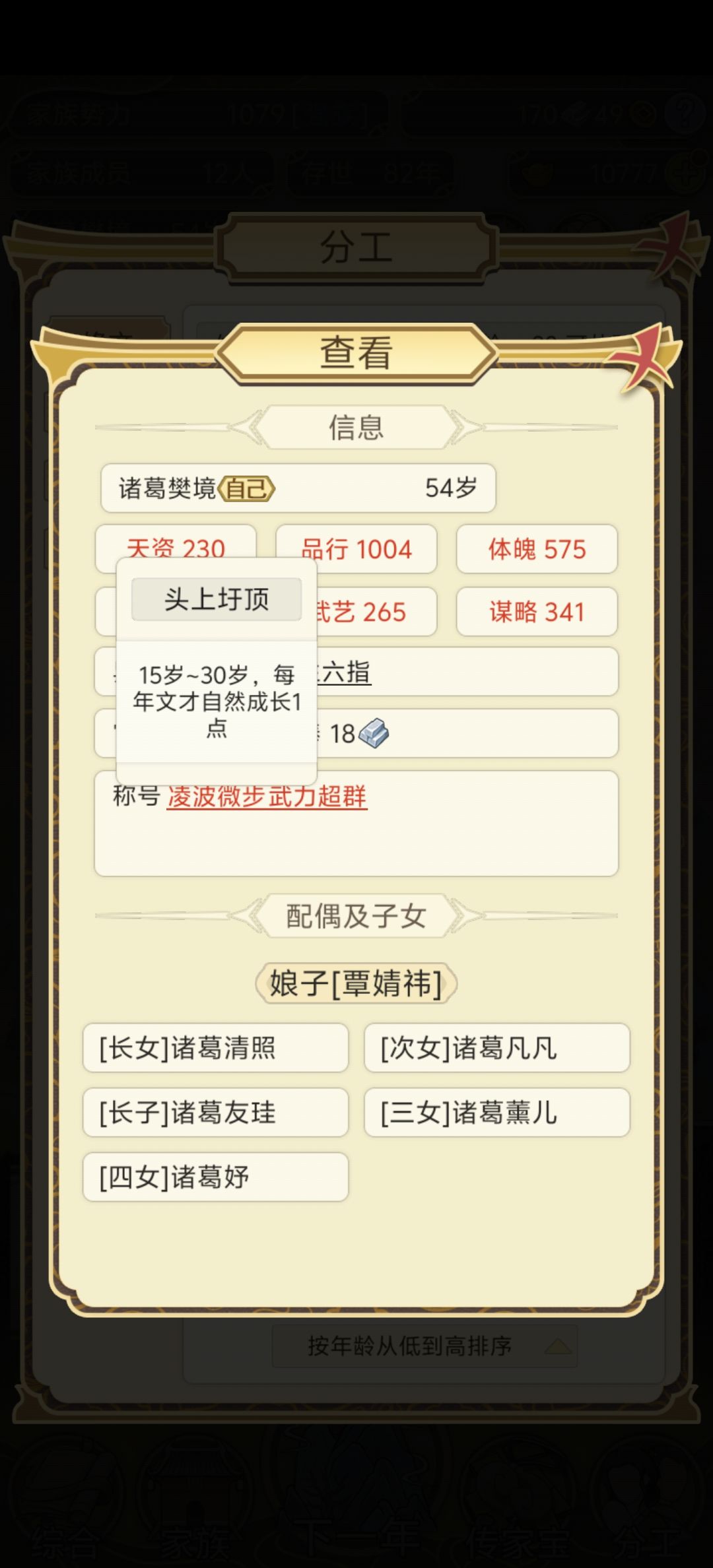 全是诸葛壮妹 1