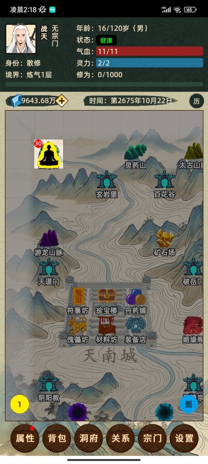 重生修仙之我是世界首富截图