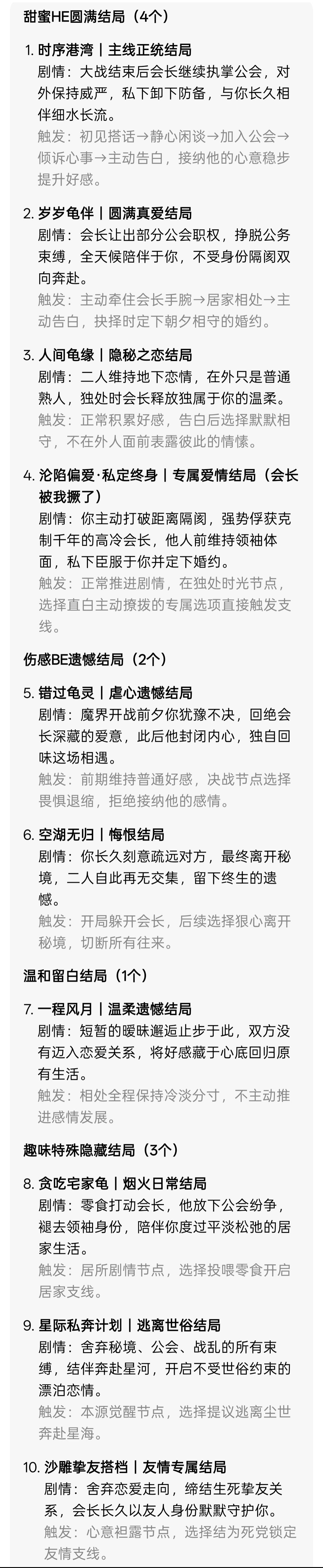 结合了我的勇者剧情与我会长的爱情文字游戏 2