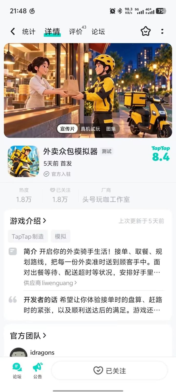 如果游戏详情页是这样的截图