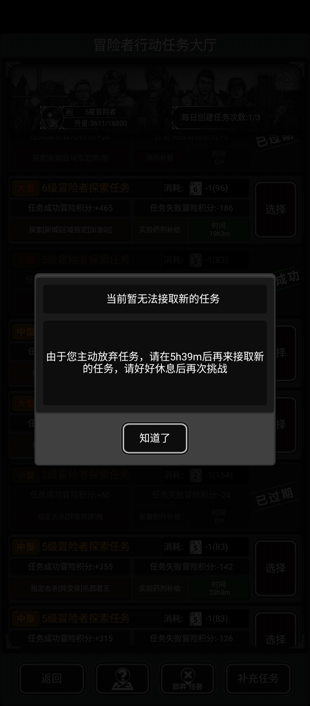新城主动放弃任务是什么意思? 1
