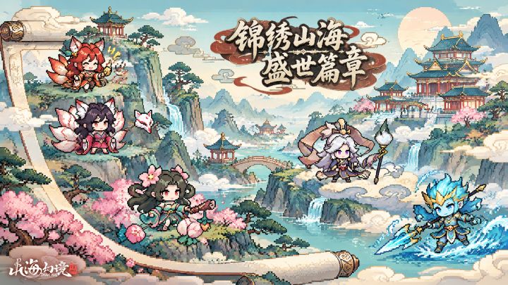国庆快乐丨山河锦绣,好运相伴!(含礼包码)截图