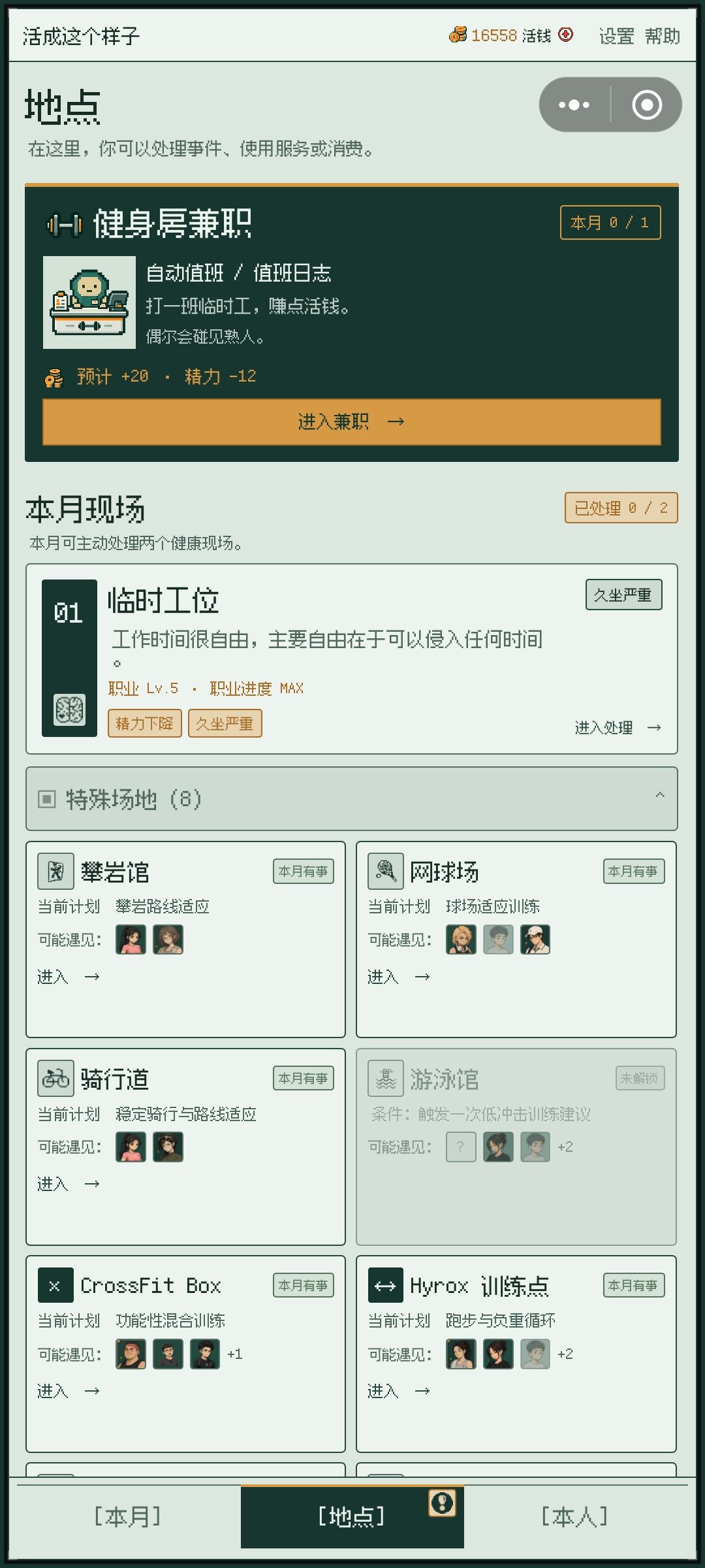 一直解锁不了游泳馆 2