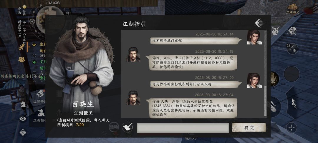 救命啊,NPC江湖懂王开始扯淡了。 2