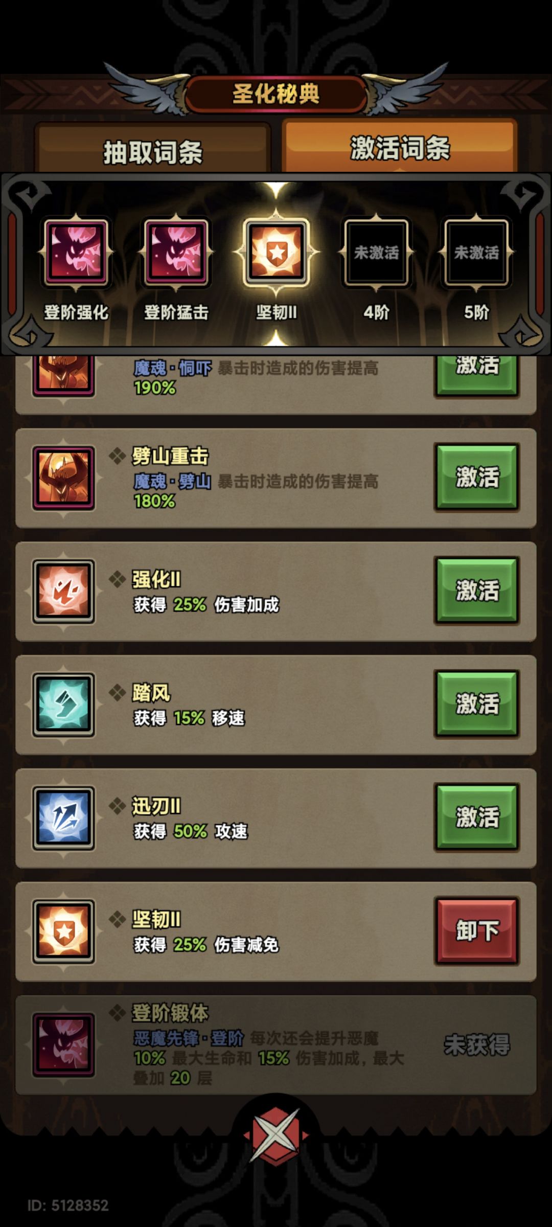 一个小技巧 确保下一次百分之百获得想要的升化技能截图