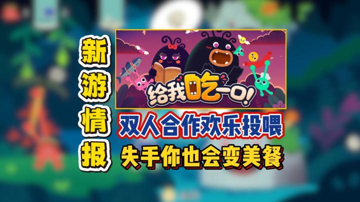 双人合作欢乐投喂,失手你也会变美餐截图