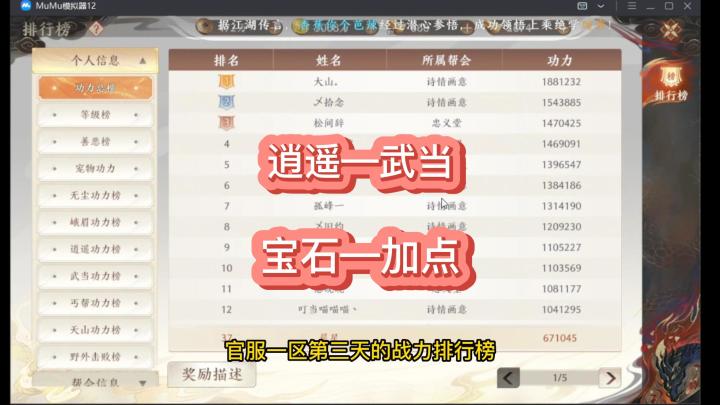 天龙八部2飞龙战天,逍遥武当加点和宝石选择!截图