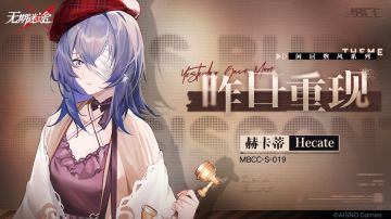 ▷▷禁闭者装束丨赫卡蒂·昨日重现