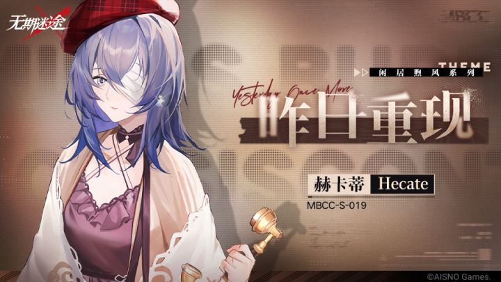 ▷▷禁闭者装束丨赫卡蒂·昨日重现截图