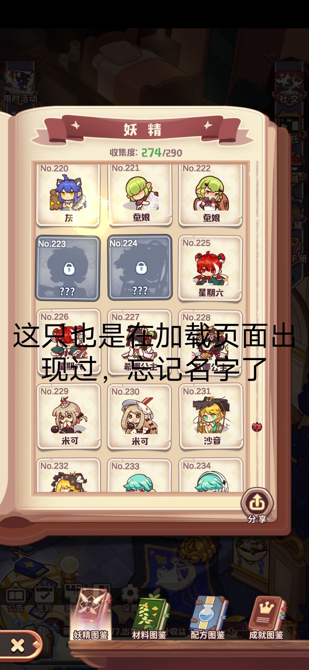 啊,怎么还有妖精没齐 5