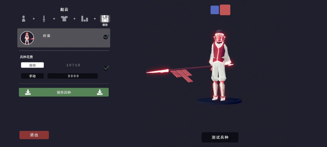 补一个,三国兵种赵云 6